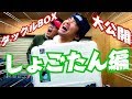 しょごたんのタックルBOXの中身全部見せます！！【バス釣り】