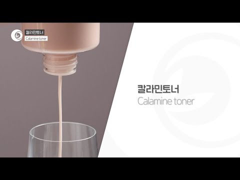 reBom Calamine(칼라라인)