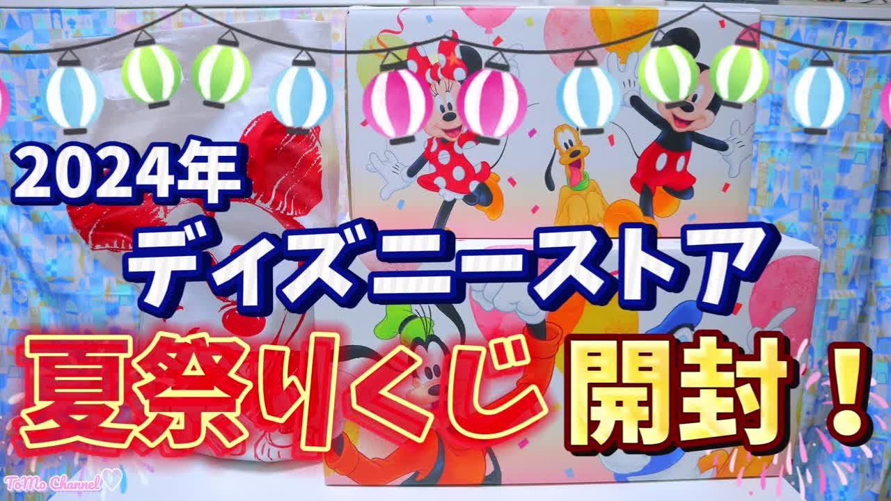 ディズニー　夏祭りくじ　イオンバランス　ドライヤー コイズミ」とディズニーストアの共同企画商品！イオンバランス