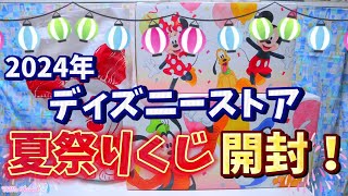 2024年夏祭りくじ】3千円、5千円、1万円くじと、ディズニーフラッグ 