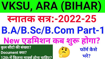 Vksu New Admission 2022-25 | Vksu B.A/B.Sc/B.Com Part 1 New Admission इस दिन से शुरू |#VksuAdmission