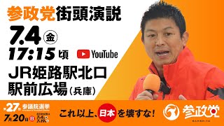 参政党の配信のサムネイル画像