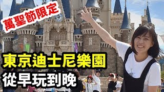 【毆睨Oni】萬聖節限定-「東京迪士尼樂園」從早玩到晚 2019日本 ...