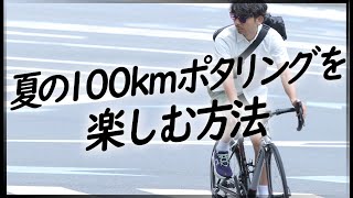 サイクルジャージを着ないで100kmポタリングを楽しむ おすすめスタイル2選 サイクルウェア専門店tokyo Wheels Youtube