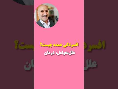 افسردگی عمده چیست افسردگی روانشناسی افسردگی عمده