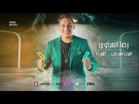 رضا البحراوي اعلان أخرت الجدعان كلام حاليا على مزيكا   