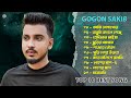 GOGON SAKIB 💔 গগন সাকিবের সেরা 10 টি কষ্টের গান 💔Best Sad Song Album Of GOGON SAKIB | Sad Songs 2023