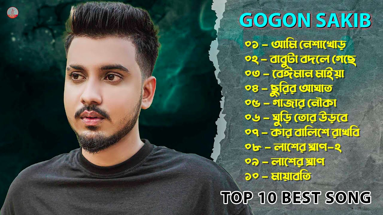 GOGON SAKIB     10    Best Sad Song Album Of GOGON SAKIB  Sad Songs 2023