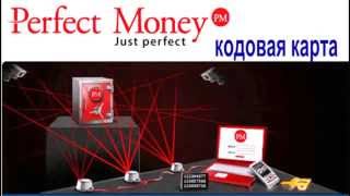 Perfect Money - Защита  кошелька.