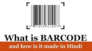 What is barcode and how is it made in Hindi