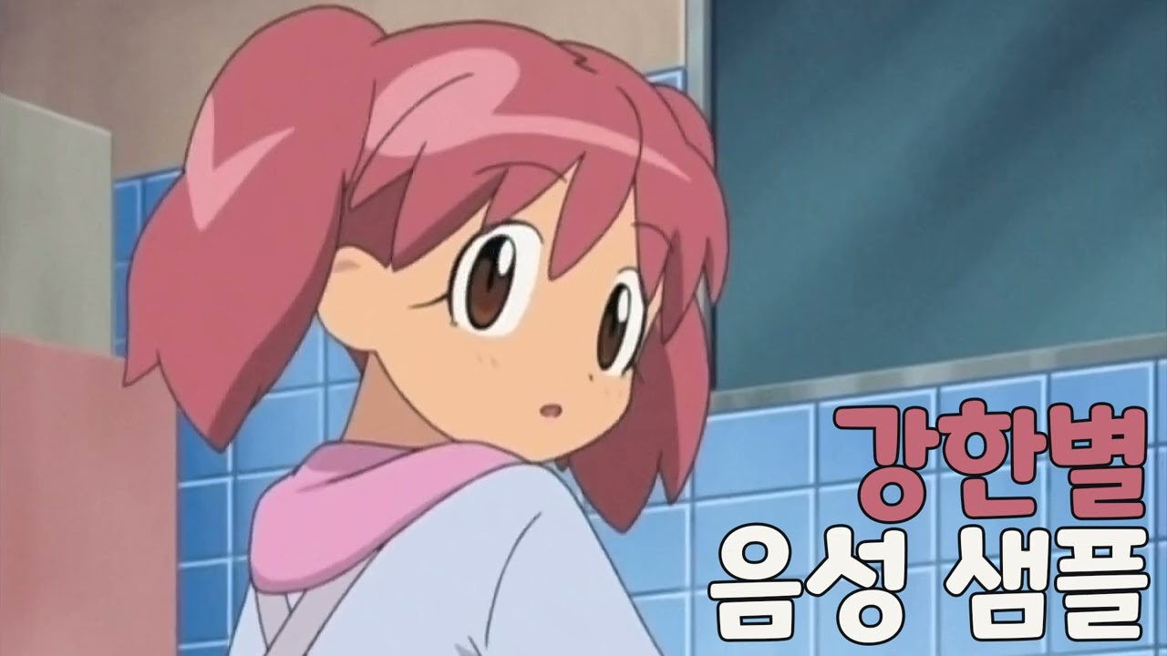 [성우 샘플] 개구리 중사 케로로 '강한별' 음성 (CV. 정혜원)