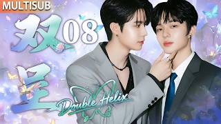 【MULTISUB】Double Helix 08 |Gentle top student &amp; clumsy underachiever's forced love contract！❤️