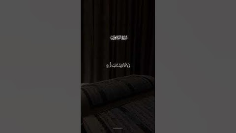 سورة الكافرون #تلاوة_خاشعة #قرآن #قران_كريم