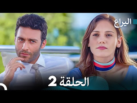 FULL HD (Arabic Dubbed) اليراع - الحلقة 2