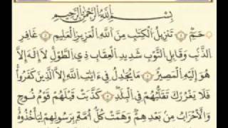 سورة غافر تلاوة امام الحرم المدني الشيخ علي الحذيفي