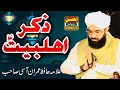 Zikar Ahl al-Bayt | Hafiz Imran Aasi | Zikar Ahl al-Bayt (a.s) imran assi taqreer ahsan sound