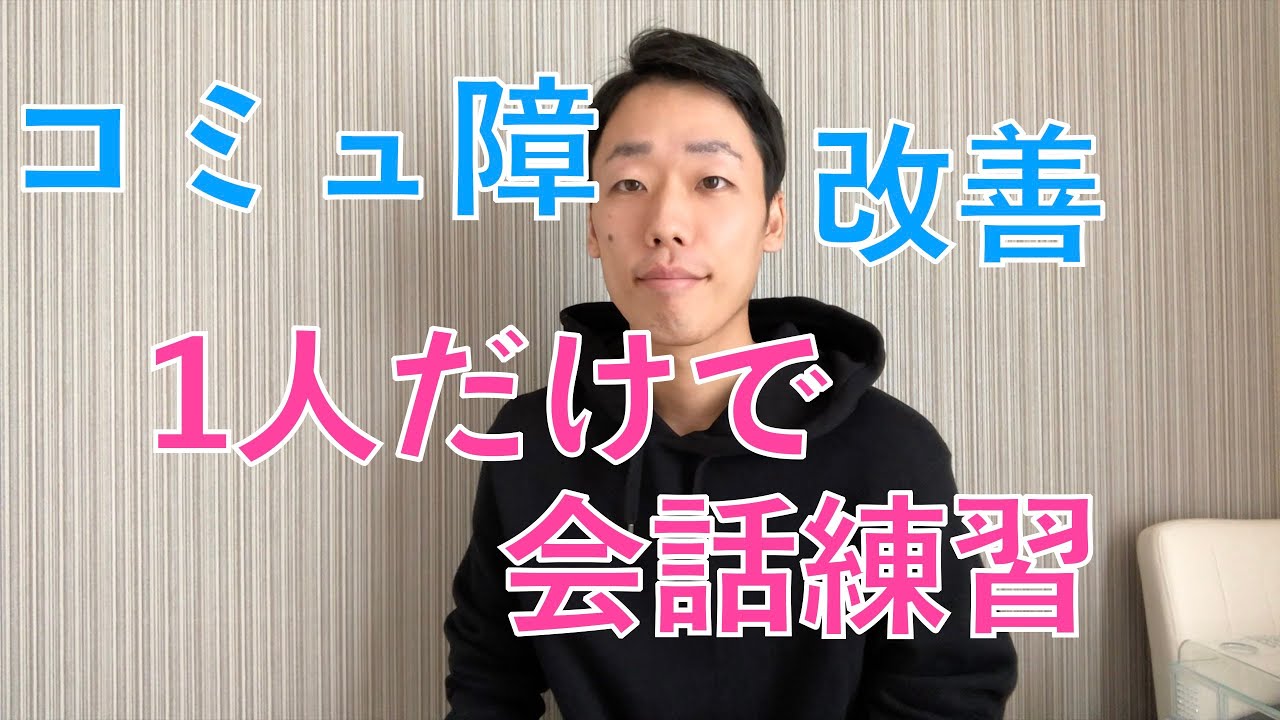 コミュ障の治し方を楽しく学ぶ 話し方教室 東京 ハナサク会話堂 こくちーずプロ