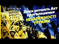 Голоси України Відомі люди з різних куточків країни читають Акт проголошення незалежності