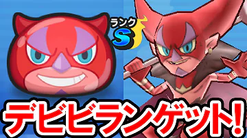 デビビル 進化