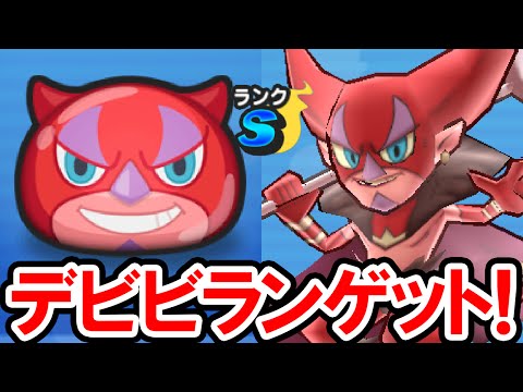 妖怪ウォッチぷにぷに 合成でsランク妖怪をゲットしよう Q Movie Com