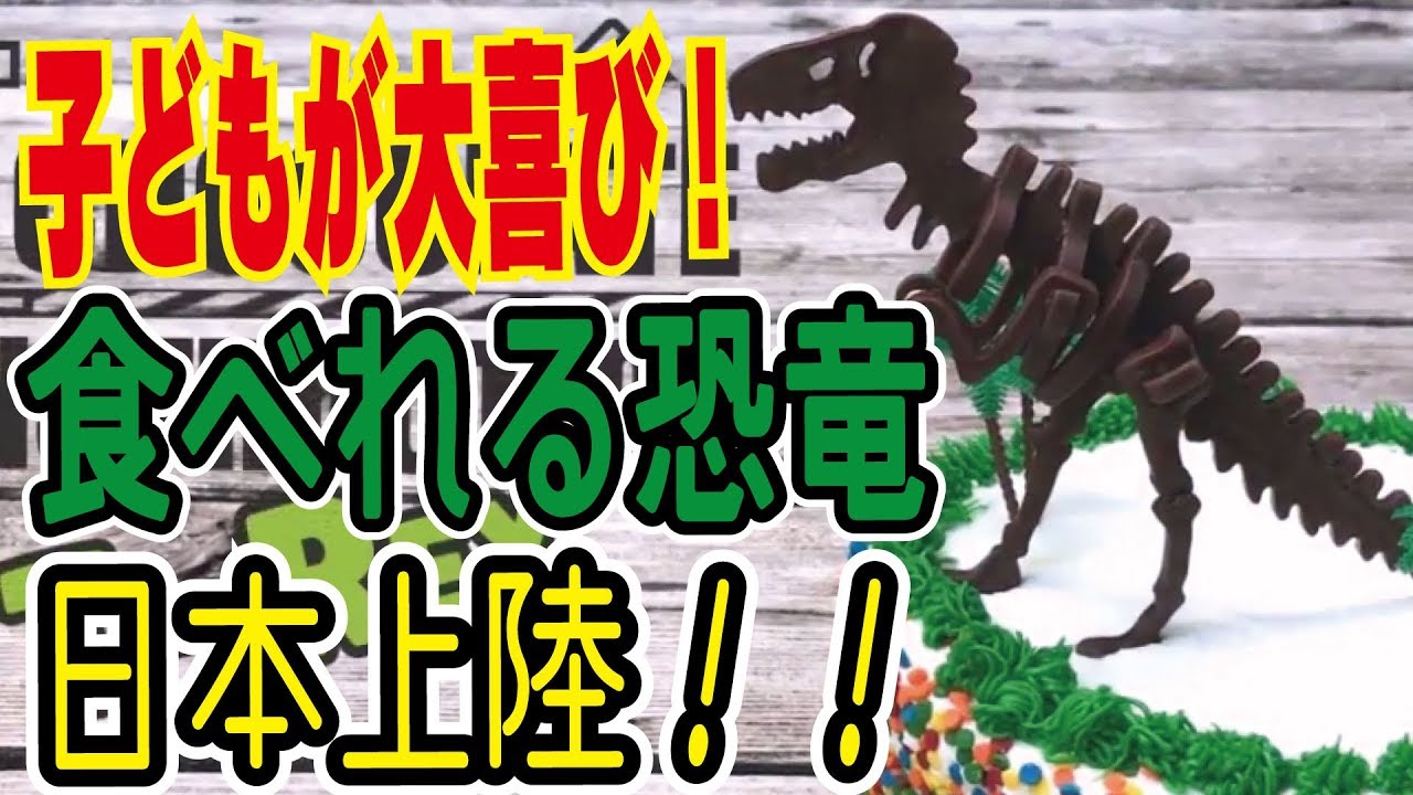 3dティラノサウルスが 日本に出没 簡単に作れちゃう 超リアルなチョコレート製恐竜をご家庭で Discover株式会社のプレスリリース