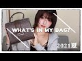 【鞄の中身】お出かけ用の小さい鞄の中身紹介するよ☀️