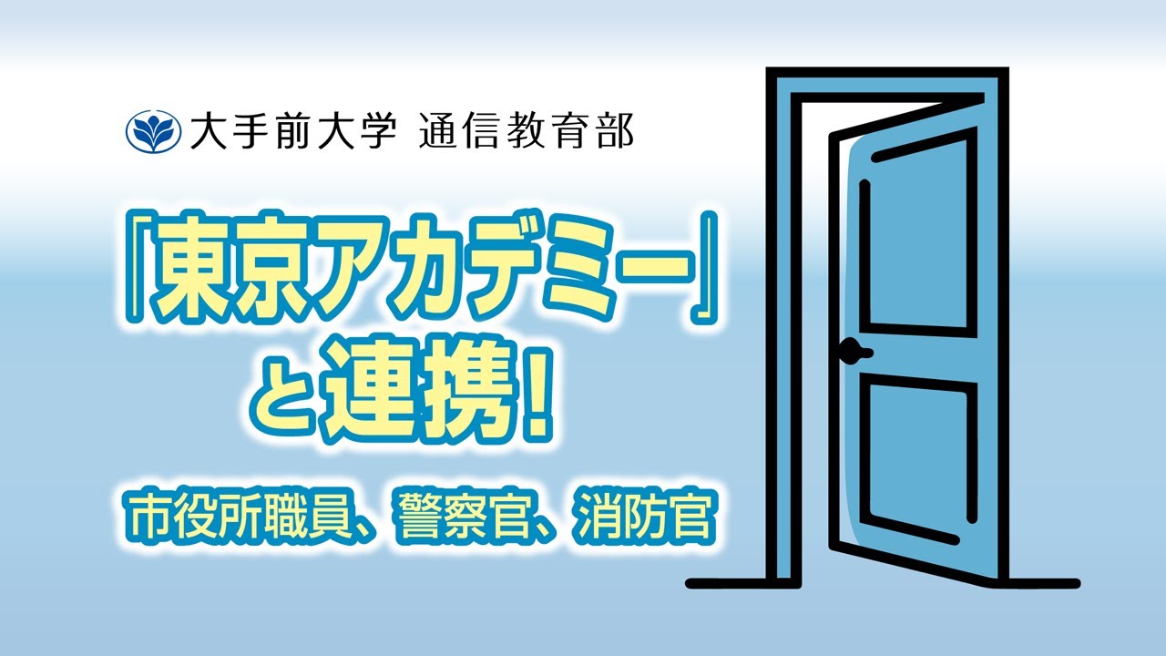 2021年度版 公務員試験参考書 東京アカデミー通信講座 【公式通販】