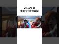 【危なすぎ】東海オンエアの生放送中に起きたおもしろシーン#shorts #東海オンエア