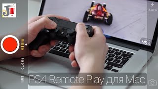 Как играть в PS4 на компьютере Mac или PC