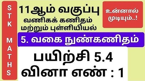 11th Business Maths And Statistics Tamil Medium Chapter 5 Exercise 5.4 Sum 1 #11thbusinessmaths