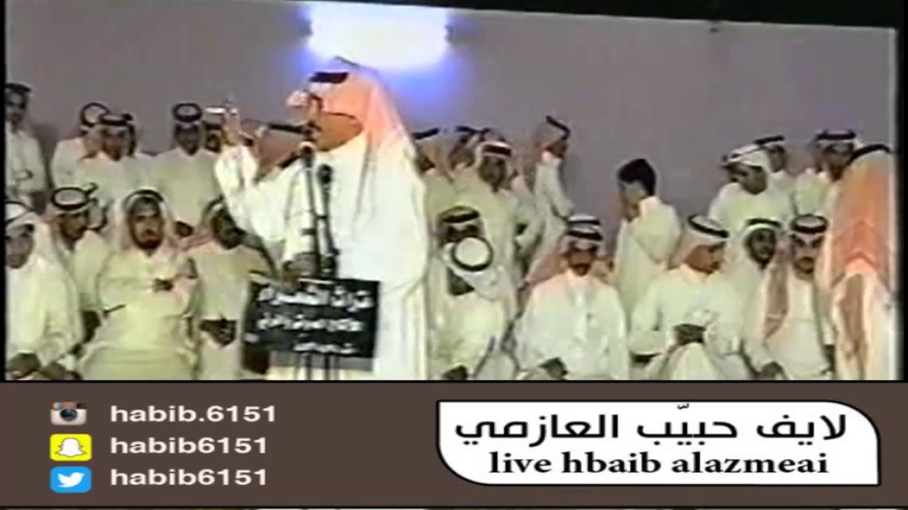 حبيب العازمي و رشيد الزلامي يقصر اللي يبى لي غش وأمه عقيم