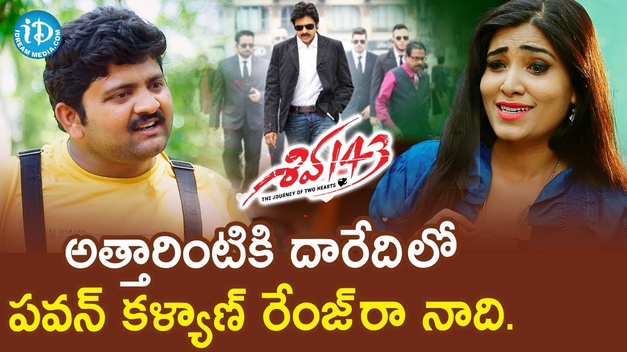 Shiva 143 Movie Trailer | Sagar Sailesh | Yeisha | Latest Telugu Movie Trailers | iDream Filmnagar