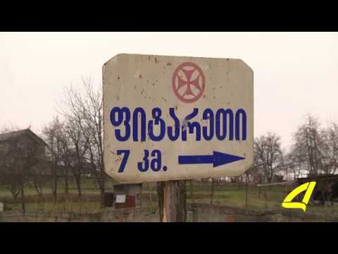 არემჯი გოლდი არეალს აფართოვებს- მოსახლეობის პროტესტი 12- 03- 2018