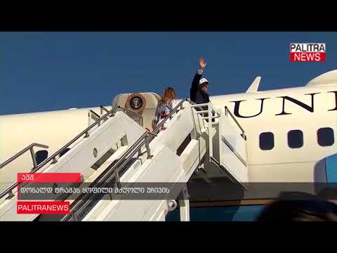 დონალდ ტრამპს ყოფილი მძღოლი უჩივის