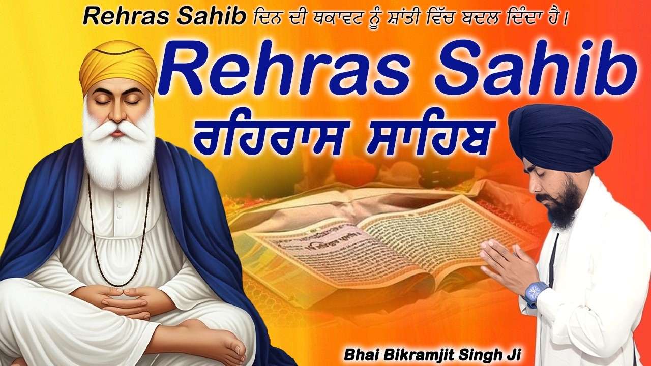 Rehras Sahib ~ ਰਹਿਰਾਸ ਸਾਹਿਬ ~Lyrical Video~ Bhai Bkramjit Singh Ji ~ Andhera Se Himmat Tak ~ 2026
