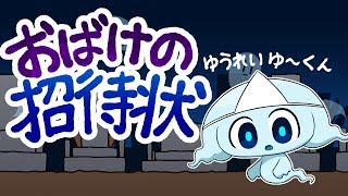 Invitation from Spooky