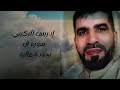 سورة ق بصوت القارئ إدربس الركيبي سورة ق بصوت القارئ إدربس الركيبي