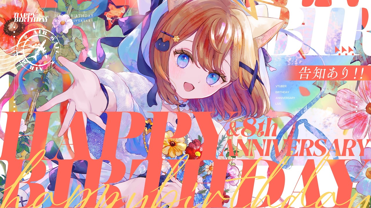 ハッピーバースデーユメミ！ のサムネイル