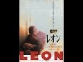 映画チラシ「レオン」ジャン・レノ/ナタリー・ポートマン/リュック・ベッソン
