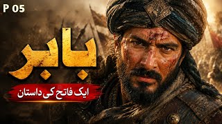 Babur: Ek Fateh Ki Dastan Part 05 |Complete History of Zahir-ud-din Babur - Founder of Mughal Empire
