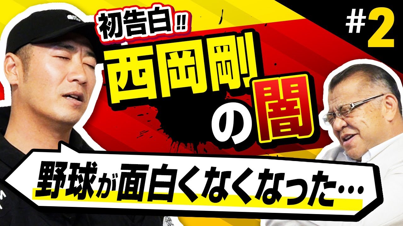 Tsuyoshi Nishioka's dark period] What was Nishioka's struggle