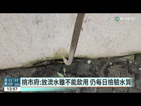 桃園水情趨緊　8處水資源中心供民眾取「放流水」｜華視新聞 20230318
