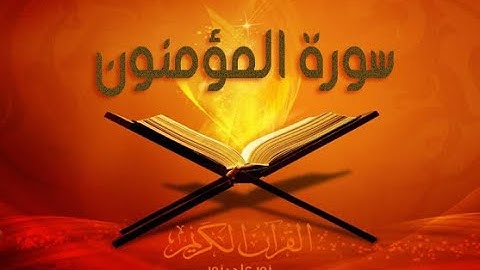سورة المؤمنون من ايه 83 ال 102