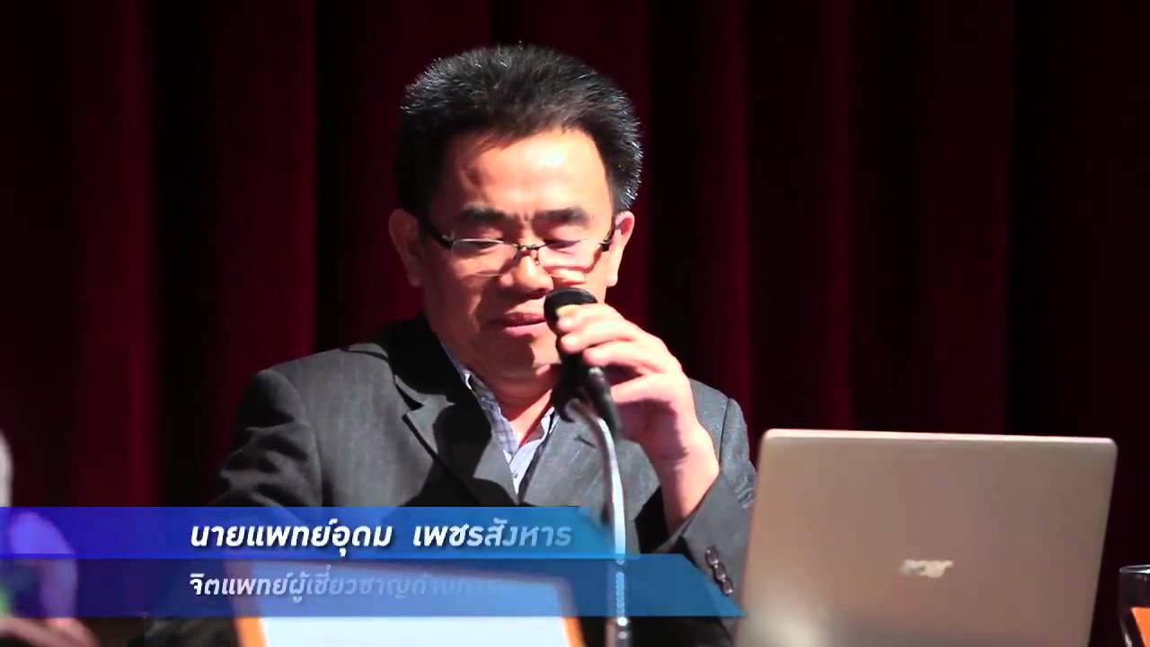 เล็กๆเปลี่ยนโลก [by Mahidol] การพัฒนาศักยภาพเด็กและเยาวชนไทยสู่ประชาคมอาเซียน ตอน 2 (3/3)