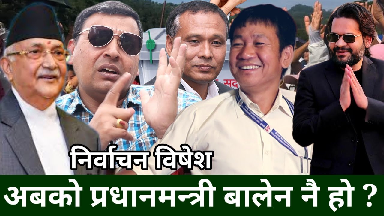 रास्वपाको कसरी यतिधेरै मत आयो ? Kp Oli, Ramesh Lekhak लाई कार्वाही गर्ने प्रतिवेदन ल्याउनसक्ने-Punya