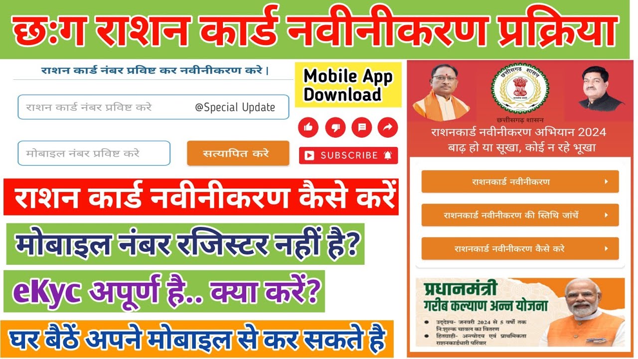 Cg Ration Card Cg Ration Card Navinikaran Kaise Kare | छःग राशन कार्ड नवीनीकरण कैसे ...