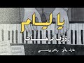 يا ليـــــام رؤوف فرحـــــات YA LAYEM Raouf Farhat Official Video