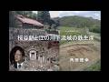 【江戸時代🏮】『金屋子縁記抄』と「桜谷鈩」の謎に迫る!🤫〈R6講演会 事例報告2「桜谷鈩と江の川下流域のたたら製鉄」〉