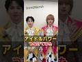 ㊗️10万再生【M!LK】アイドルパワーつないでみた(アイ+オドルver.) #milk #吉田仁人 #佐野勇斗 #塩﨑太智 #曽野舜太 #山中柔太朗 #アイドルパワー #ミルク #みるく