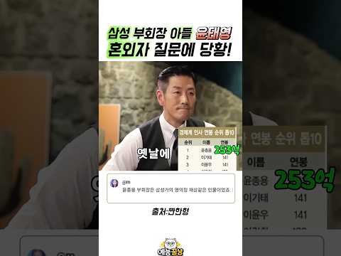 신동엽,삼성전자 부회장 출신 <strong>윤종용</strong> 아들 윤태영에게 혼외자 의심 ㅋㅋ